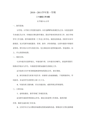 五年级组工作计划.docx