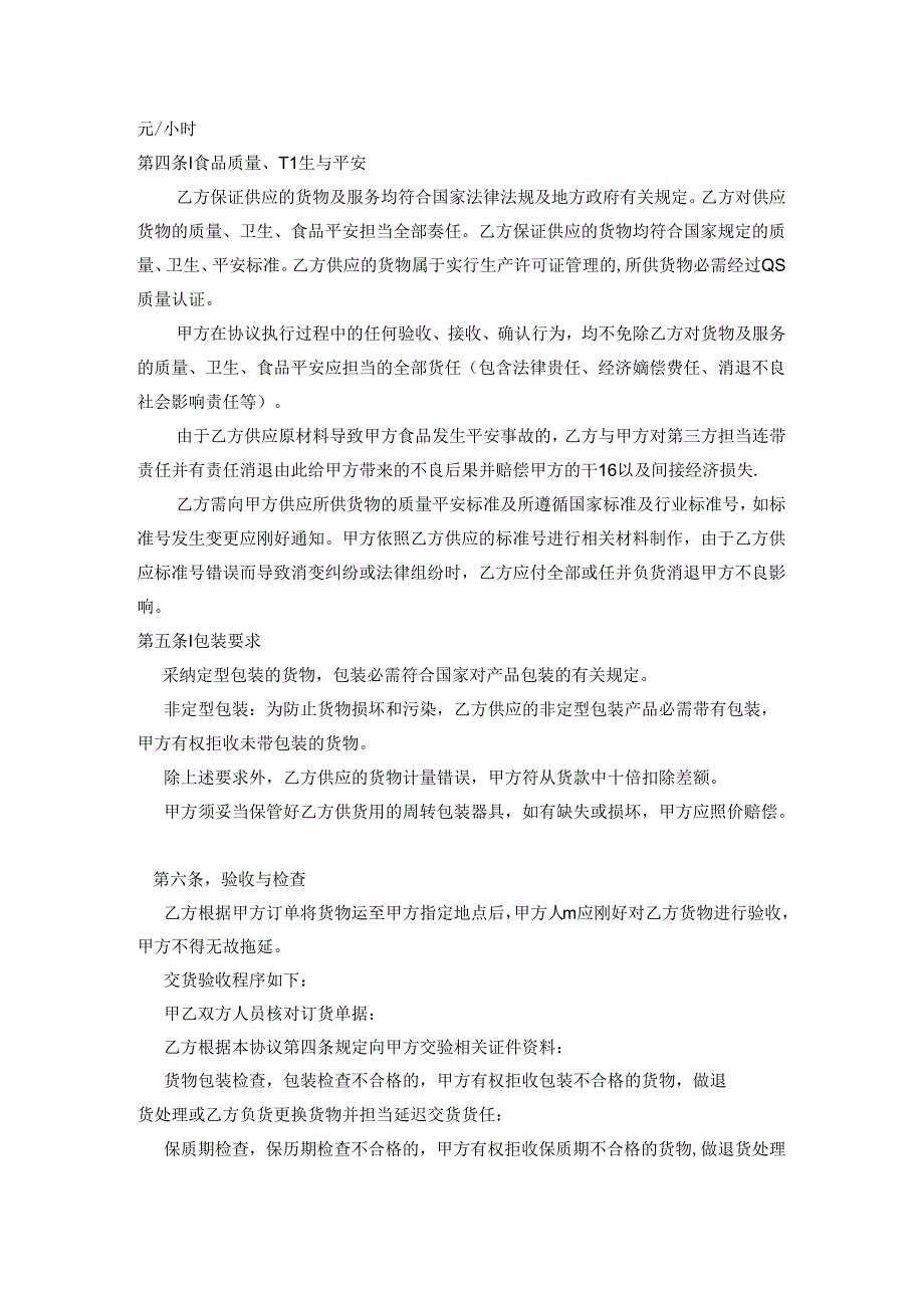 供货合同.docx_第2页