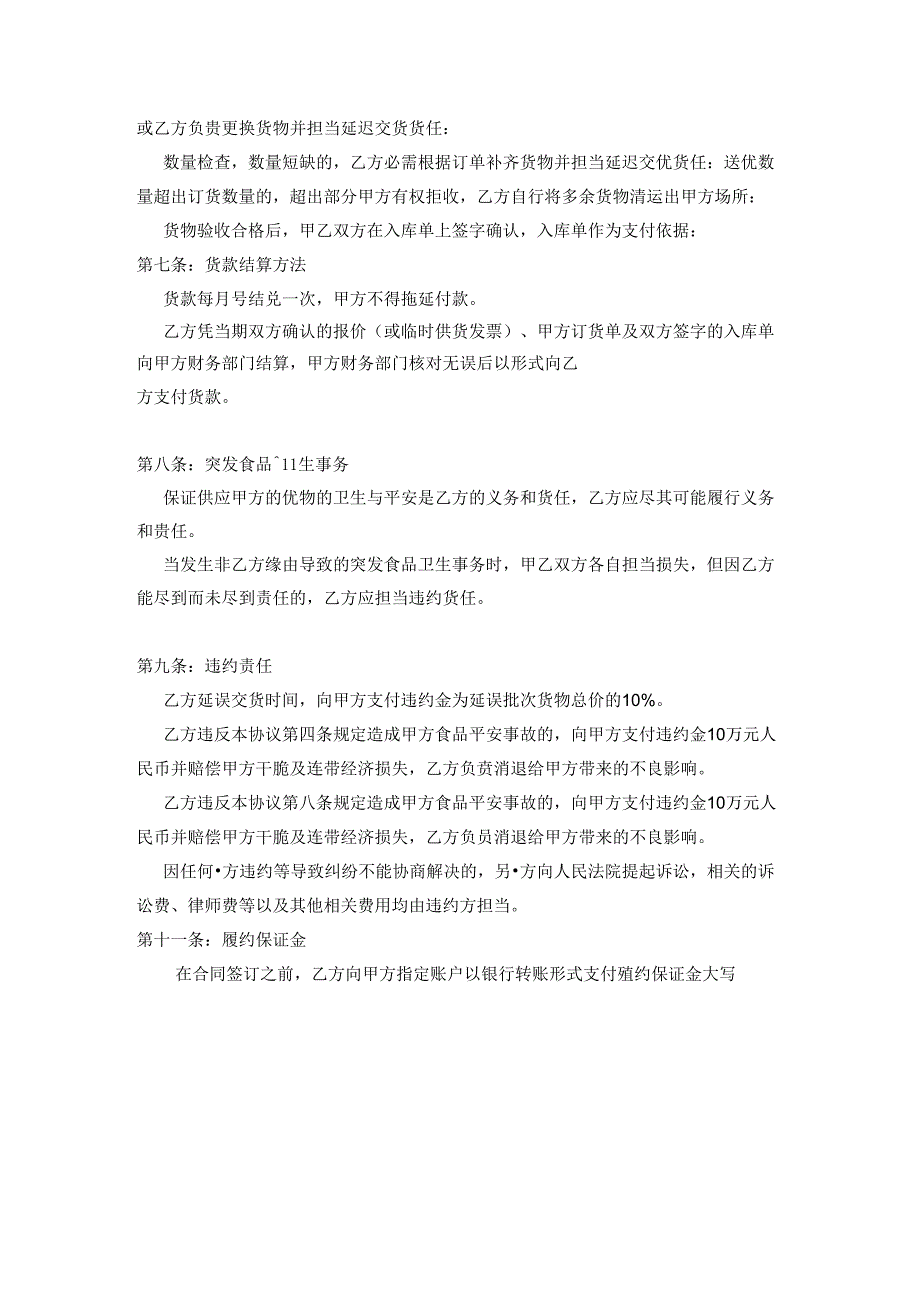 供货合同.docx_第3页