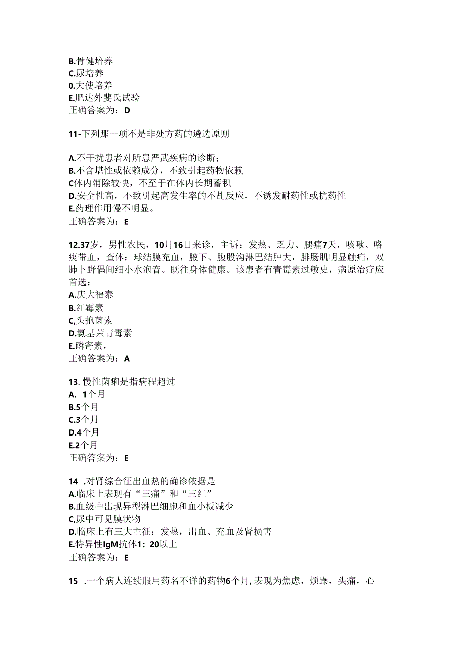 临床药理学习题及答案（106）.docx_第3页