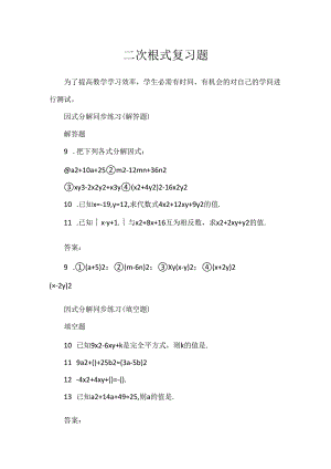 二次根式复习题.docx
