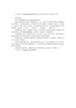 会计毕业生求职信.docx