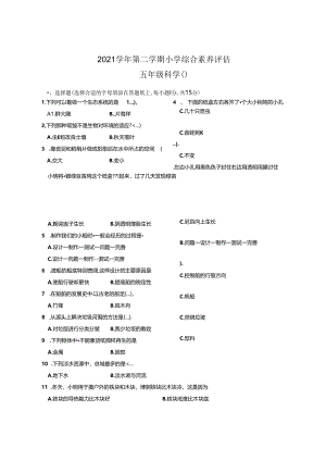 五下科学综合卷.docx