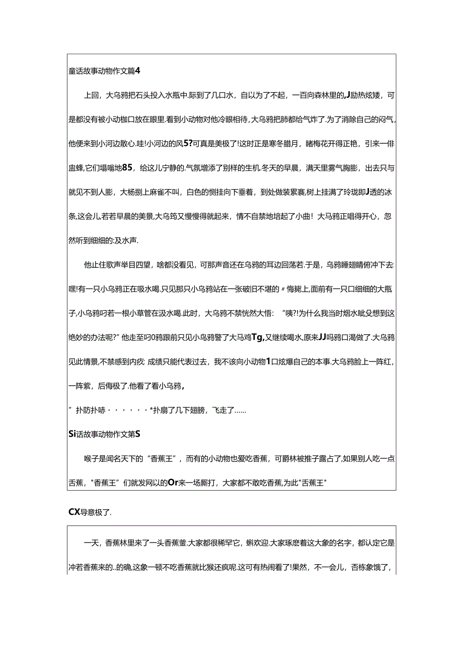 2024年童话故事动物作文精选篇.docx_第3页