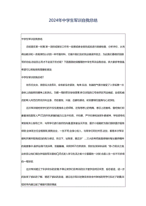 2024年中学生军训自我总结.docx