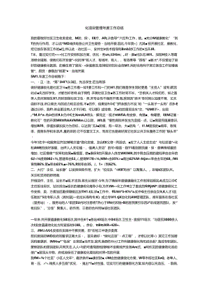 健康教育项目管理工作总结.docx