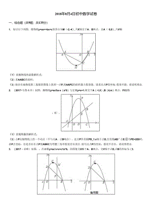 二次函数中的存在性问题(含答案及解析).docx
