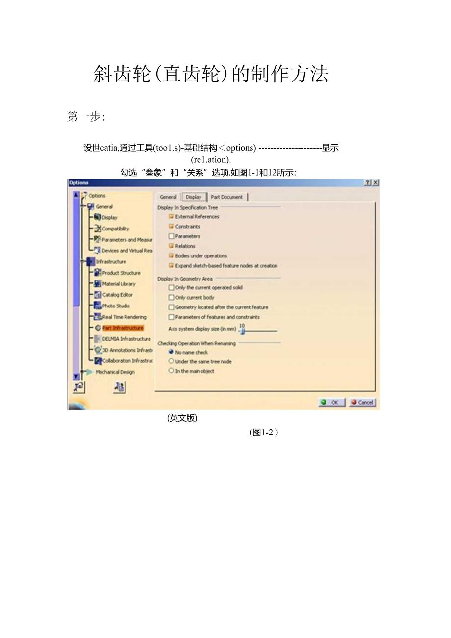 使用CATIA绘制斜齿轮(直齿轮)的画法教程.docx_第1页