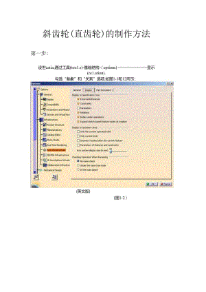 使用CATIA绘制斜齿轮(直齿轮)的画法教程.docx