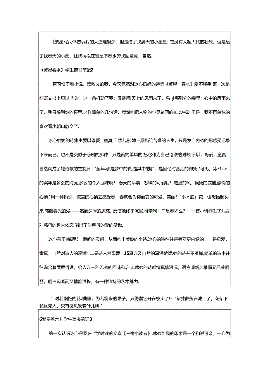 2024年《繁星春水》学生读书笔记篇.docx_第2页
