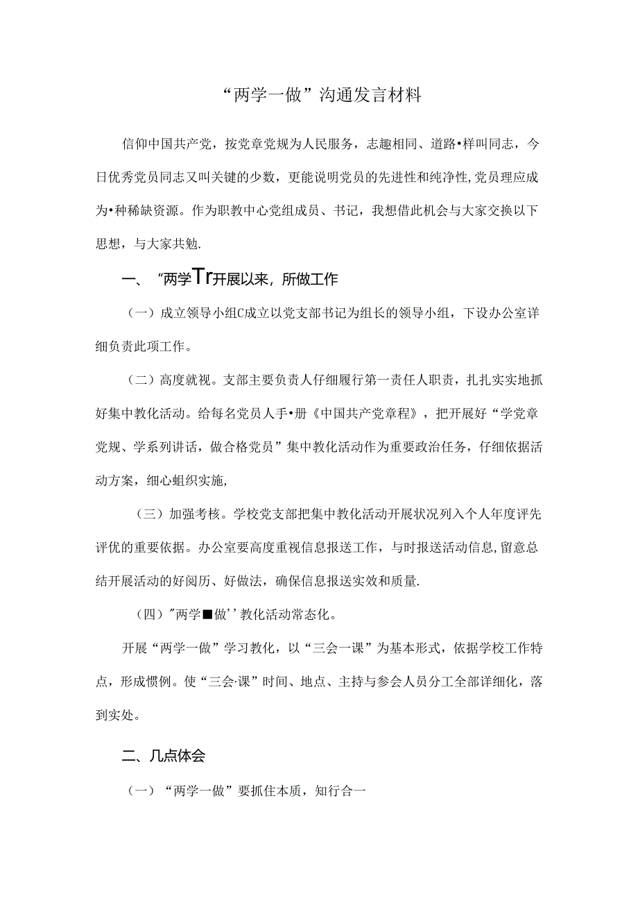 交流发言材料.docx_第1页