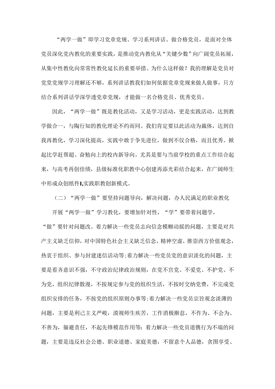 交流发言材料.docx_第2页