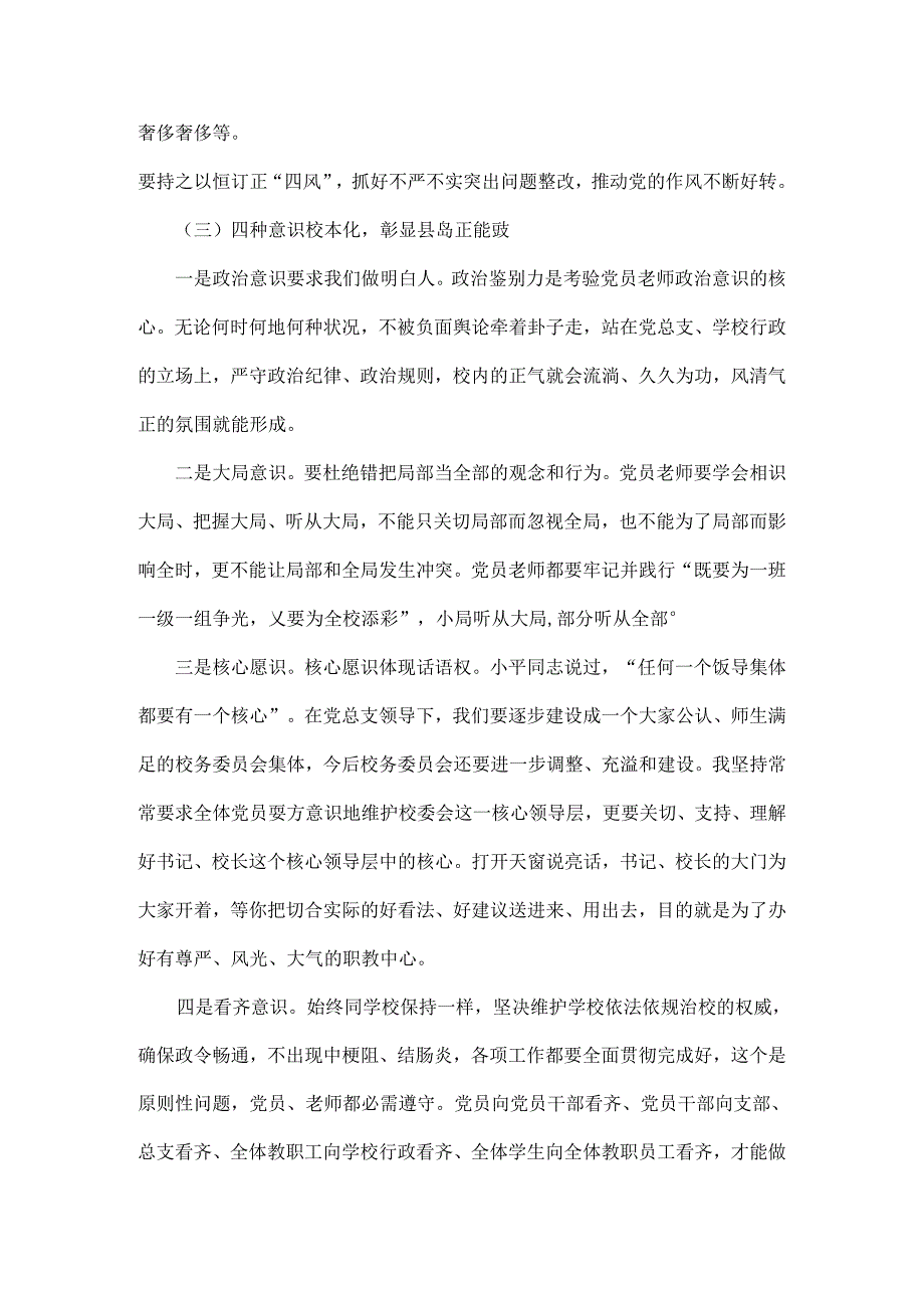 交流发言材料.docx_第3页