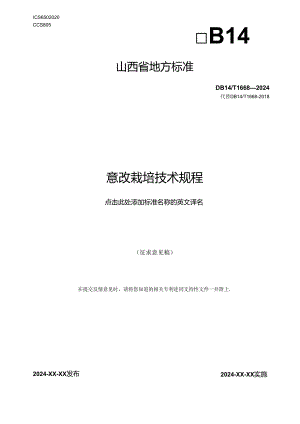 73薏苡栽培技术规程.docx