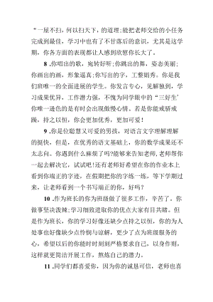 五年级寒假班主任操行评语.docx