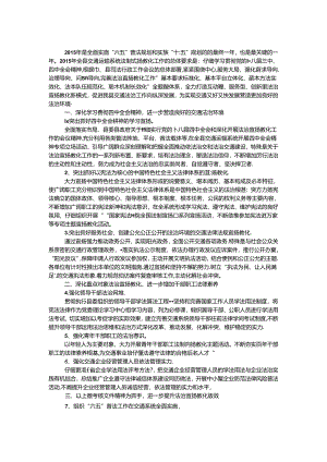 交通运输法制宣传教育工作要点.docx