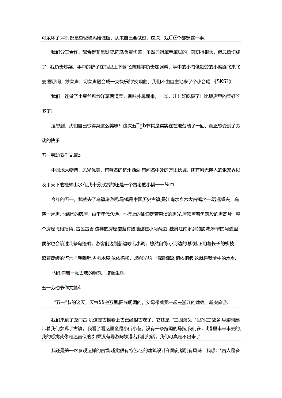 2024年（集合）五一劳动节作文.docx_第2页