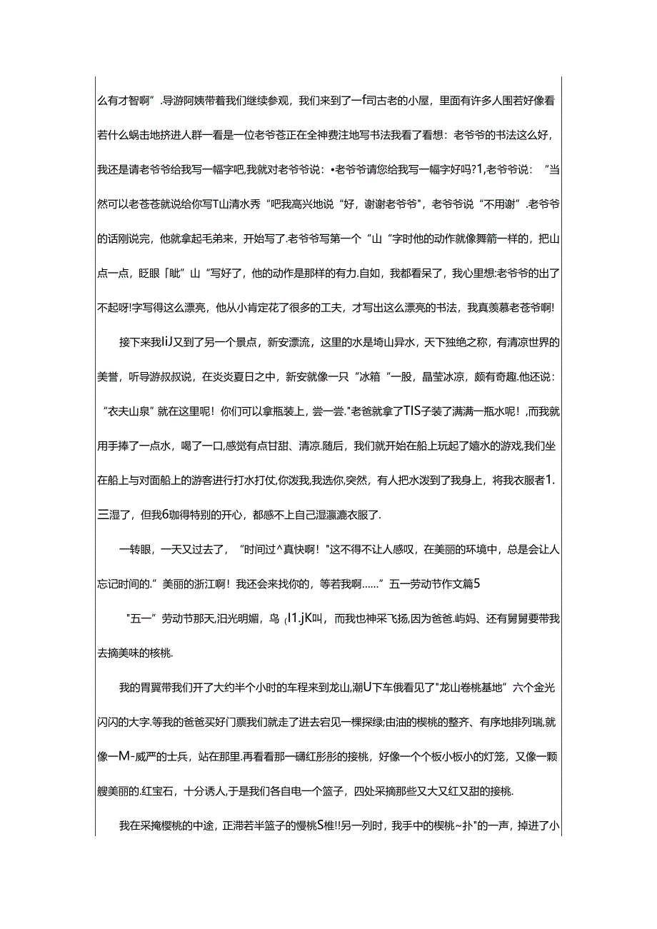 2024年（集合）五一劳动节作文.docx_第3页