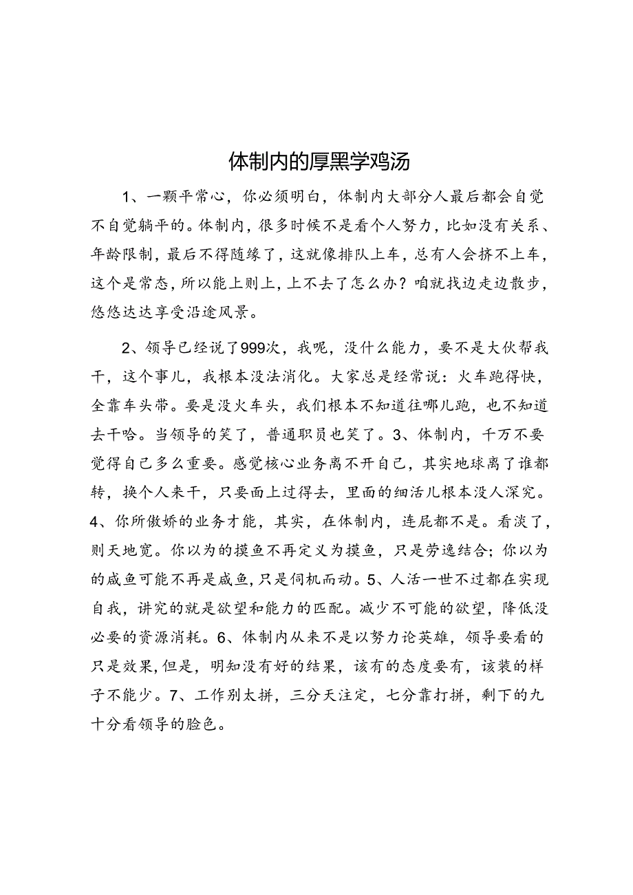 体制内的厚黑学鸡汤&借调期间出现这几种情况说明此地不宜久留!.docx_第1页