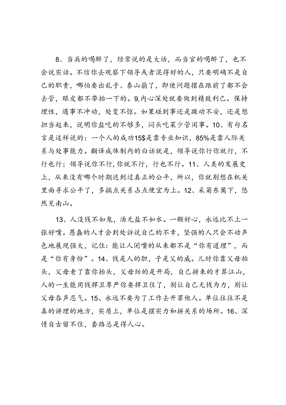 体制内的厚黑学鸡汤&借调期间出现这几种情况说明此地不宜久留!.docx_第2页