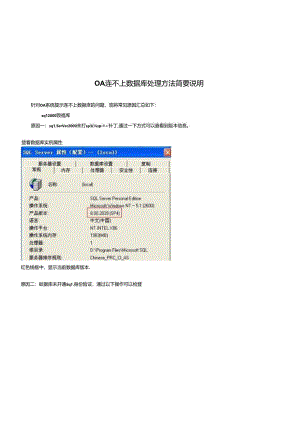 OA连不上数据库处理方法介绍.docx
