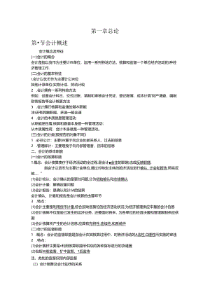 会计基础总论-基本知识点(自己整理).docx