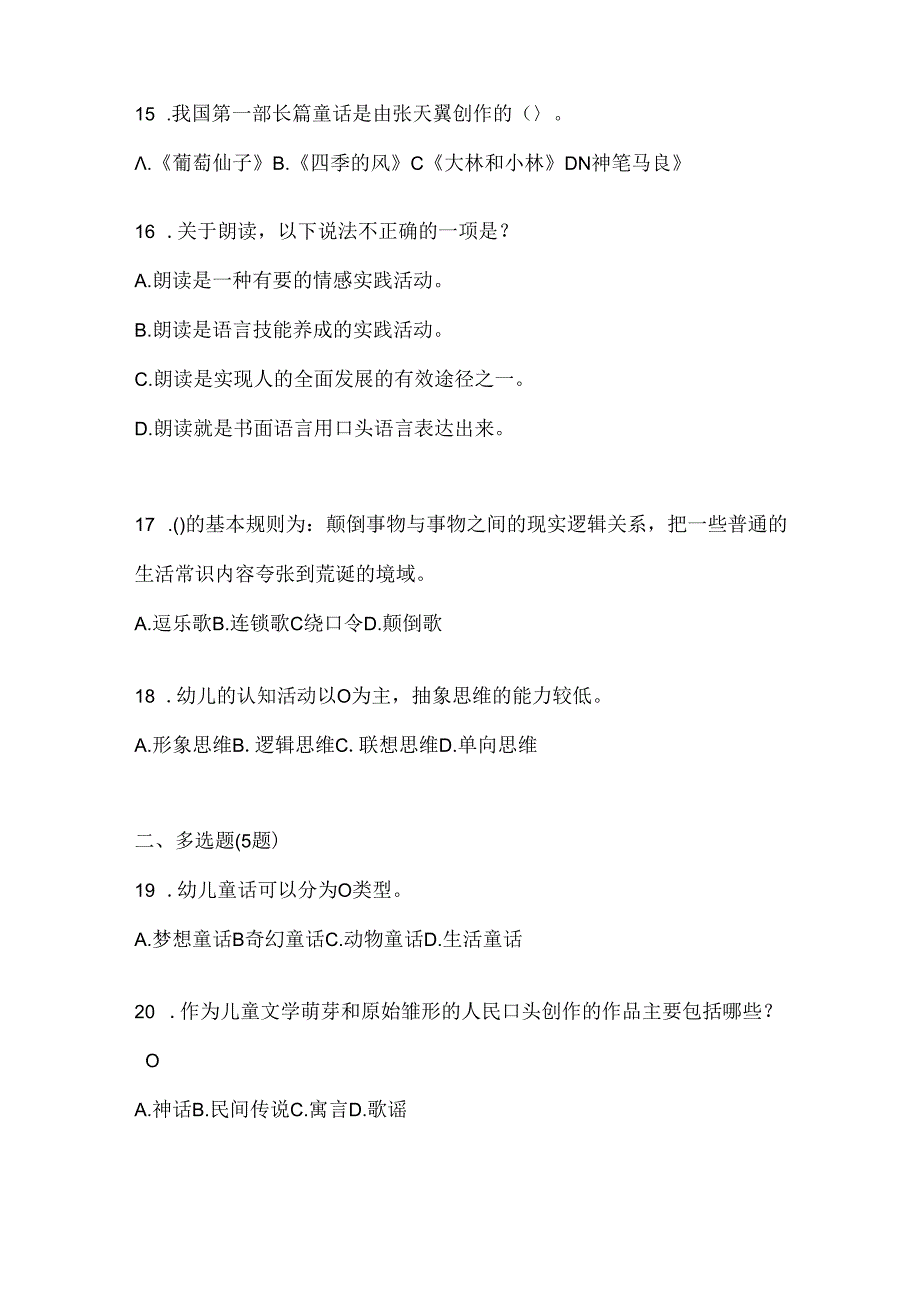 2024年度最新国开（电大）专科《幼儿文学》网考题库.docx_第3页