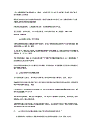 会计电算化是审计变革的催化剂.docx