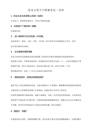 交房统一说辞.docx