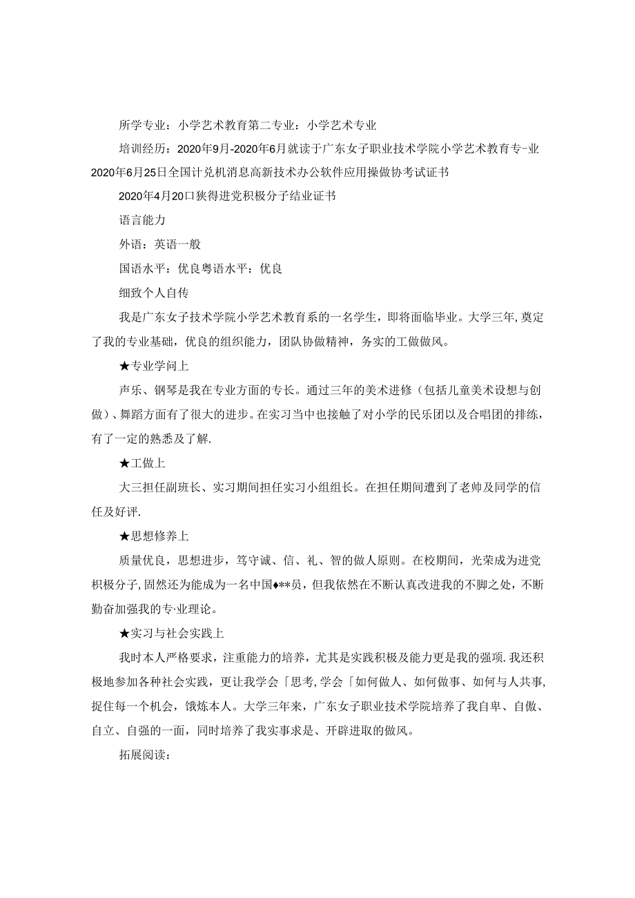 信贷治理求职简历模板.docx_第2页