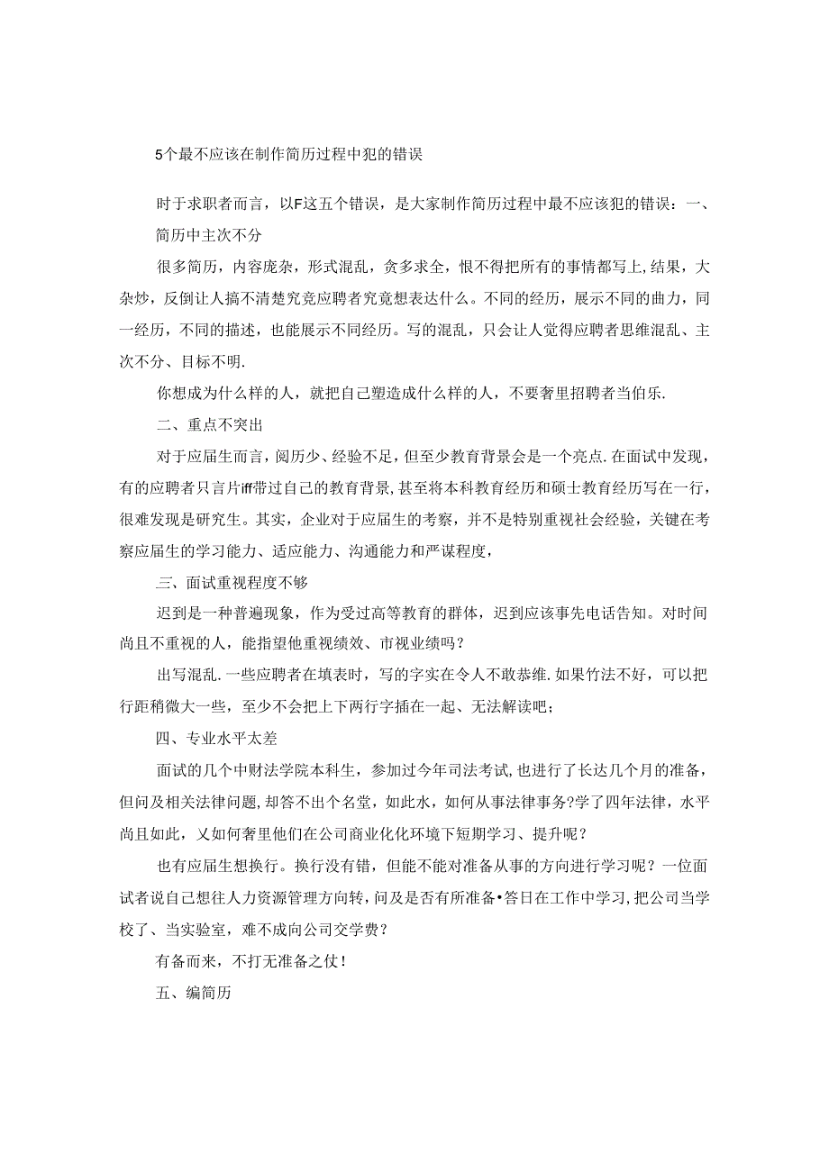 信贷治理求职简历模板.docx_第3页