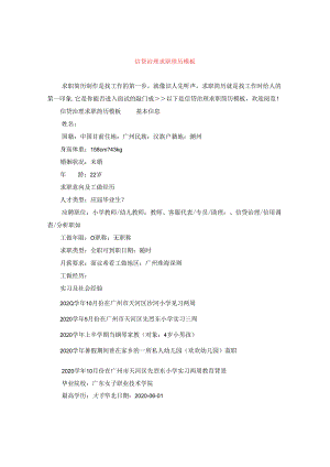 信贷治理求职简历模板.docx