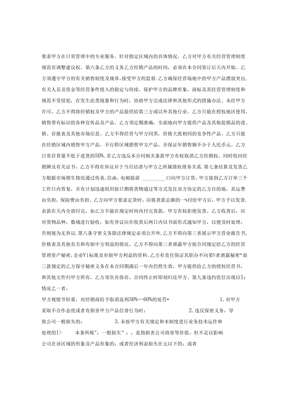 产品经销协议书.docx_第2页