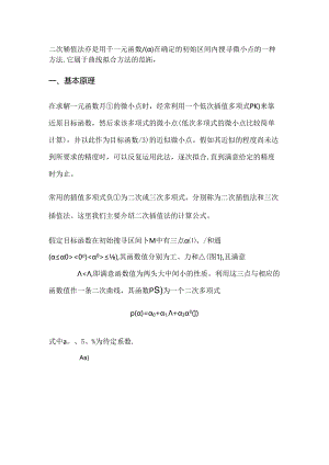二次插值算法.docx