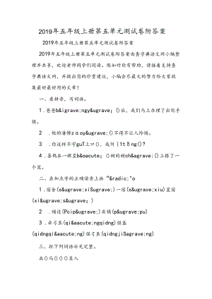 五年级上册第五单元测试卷附答案.docx