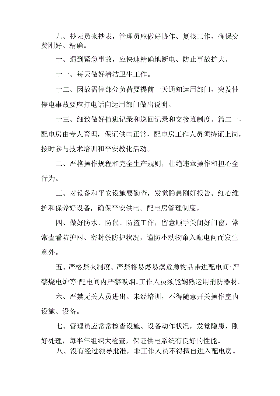 低压配电房管理制度.docx_第2页