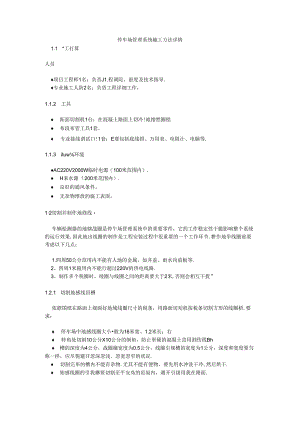 停车场管理系统施工方法详情.docx