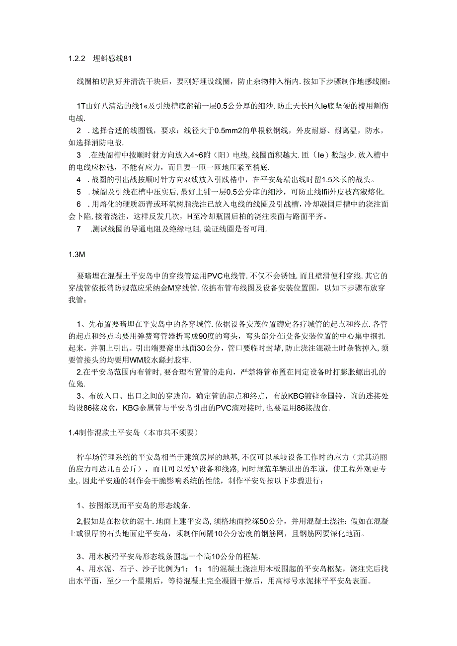 停车场管理系统施工方法详情.docx_第2页