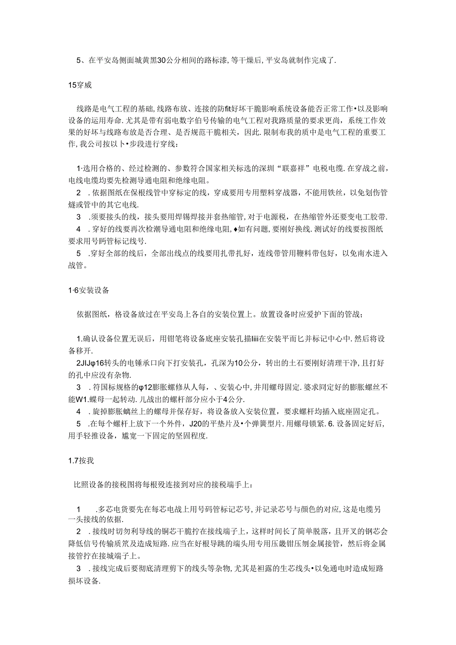 停车场管理系统施工方法详情.docx_第3页