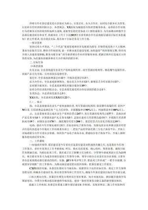 供销社基层建设目标实施方案.docx