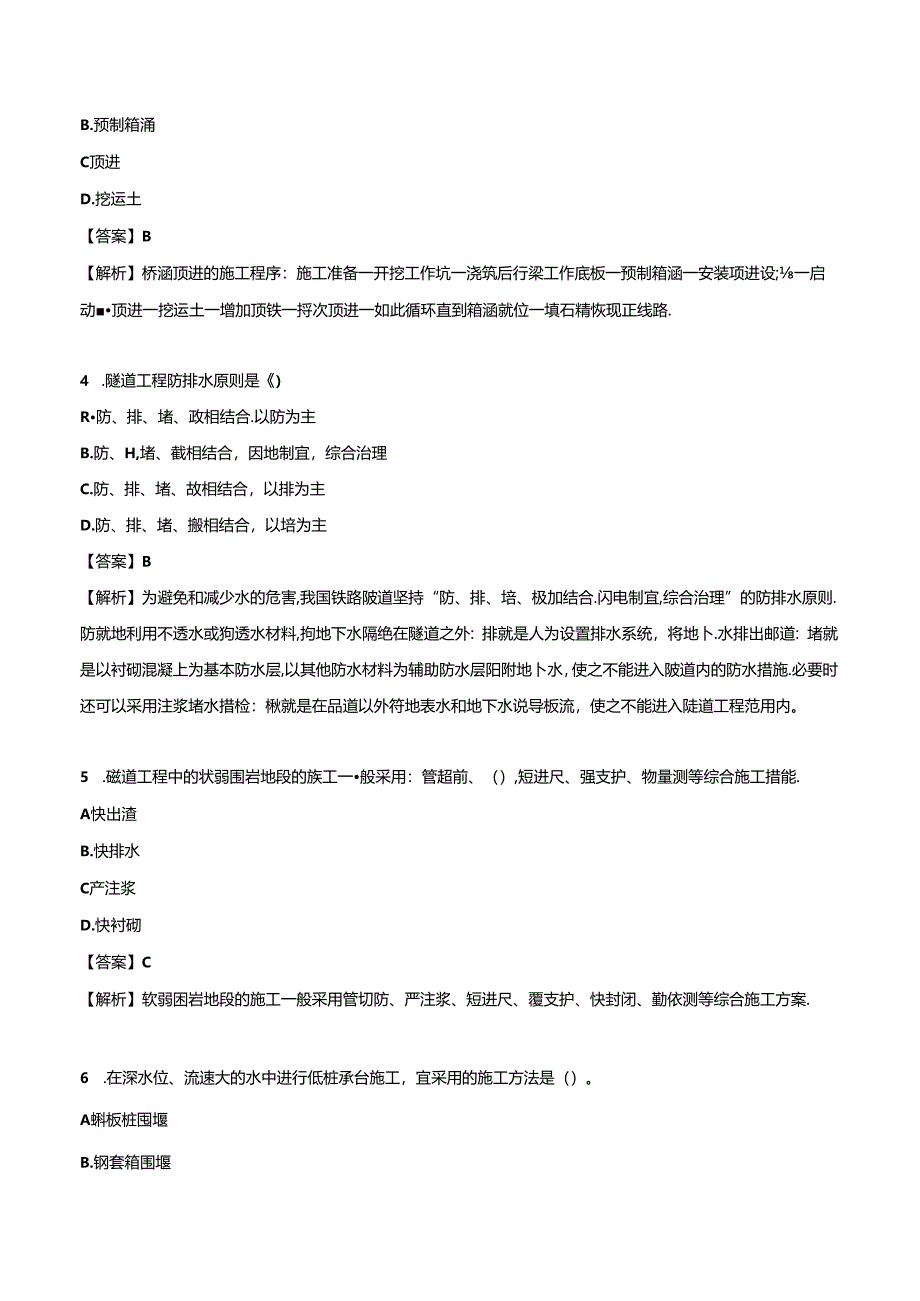 2024年一级建造师考试《铁路工程管理与实务》押题试卷（一）.docx_第2页