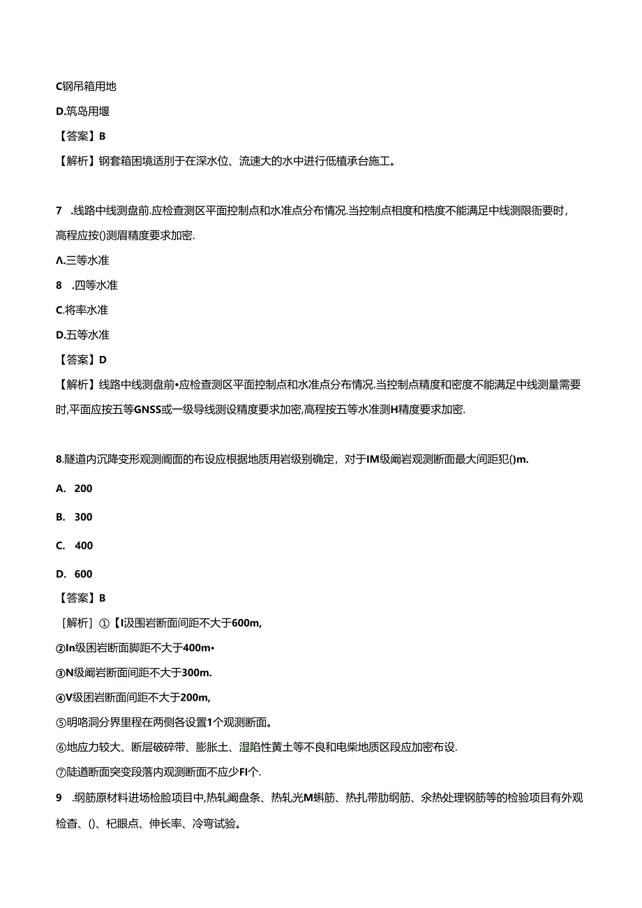 2024年一级建造师考试《铁路工程管理与实务》押题试卷（一）.docx_第3页
