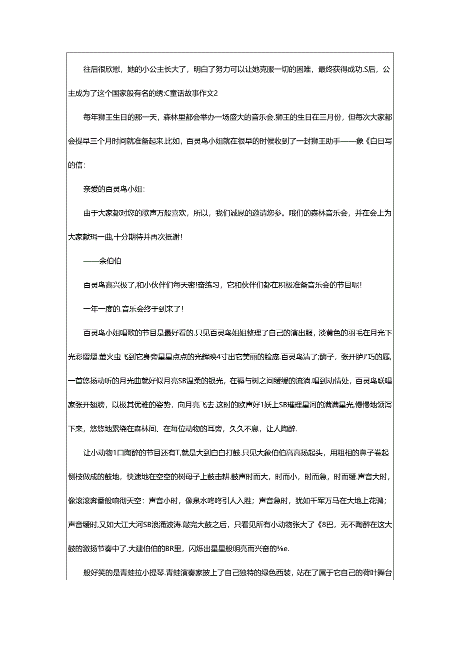 2024年童话故事作文（精品篇）.docx_第2页