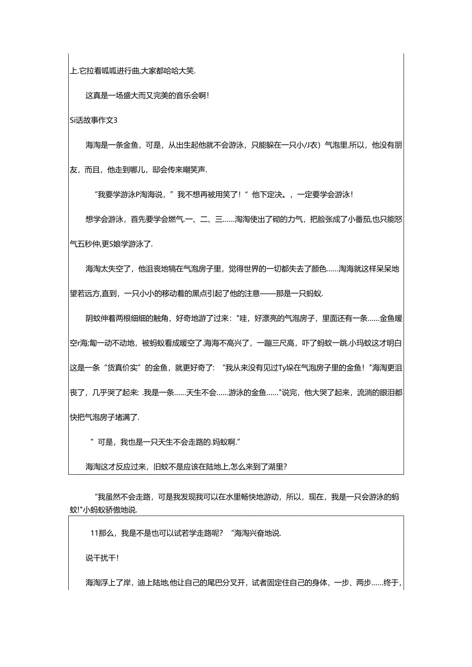 2024年童话故事作文（精品篇）.docx_第3页