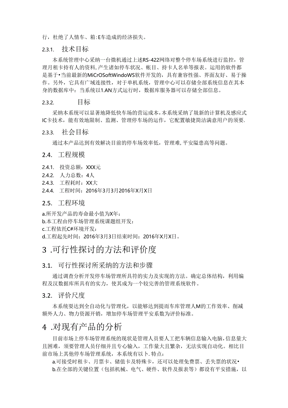 停车场管理系统(可行性分析).docx_第3页