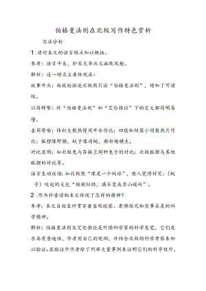 伯格曼法则在北极写作特色赏析.docx