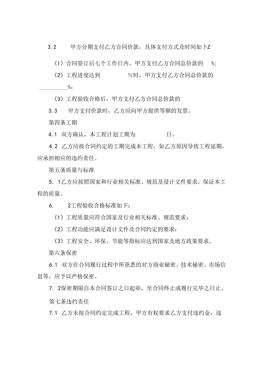 2024版建筑工程联合承包合同正规范本.docx_第2页