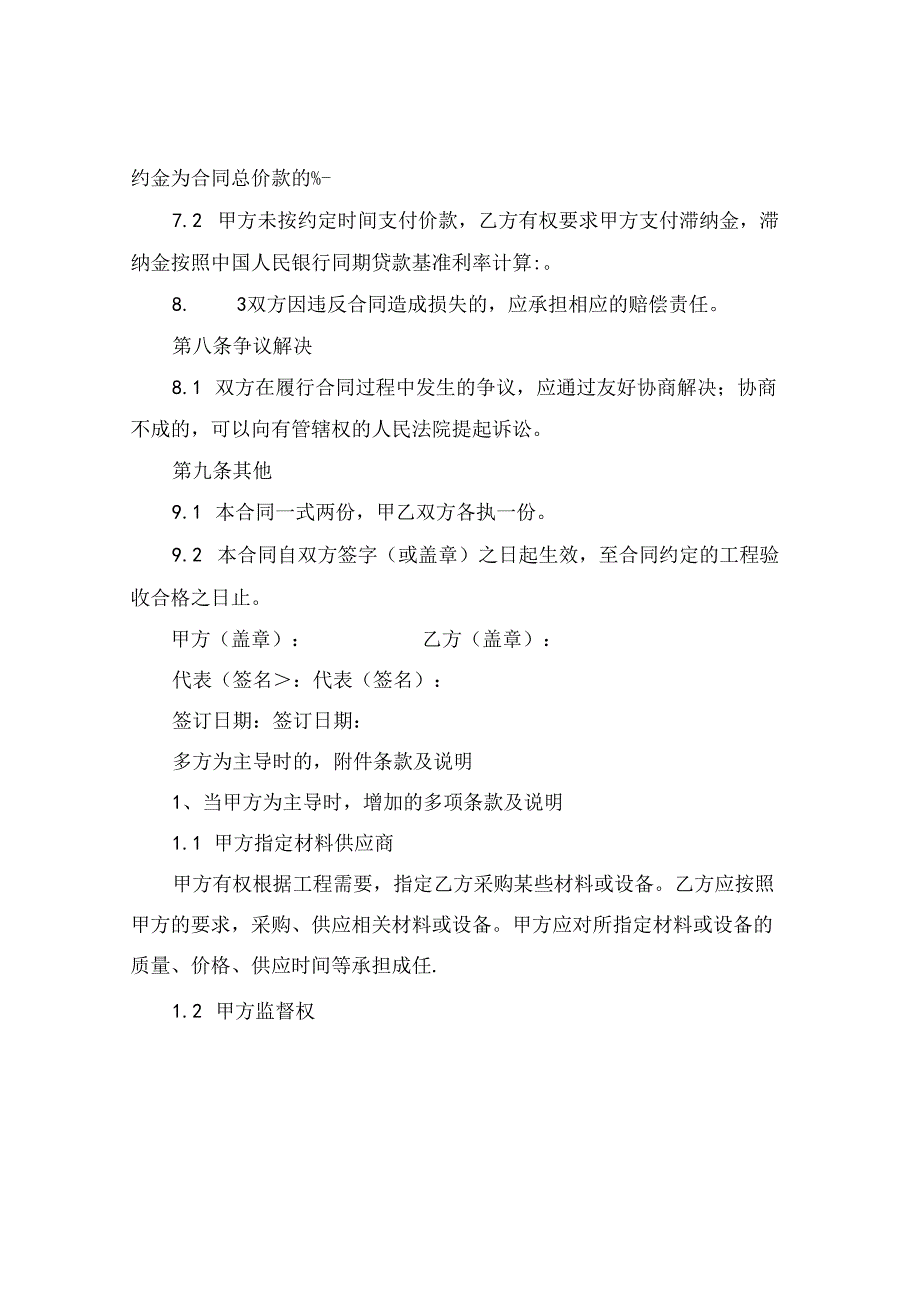 2024版建筑工程联合承包合同正规范本.docx_第3页