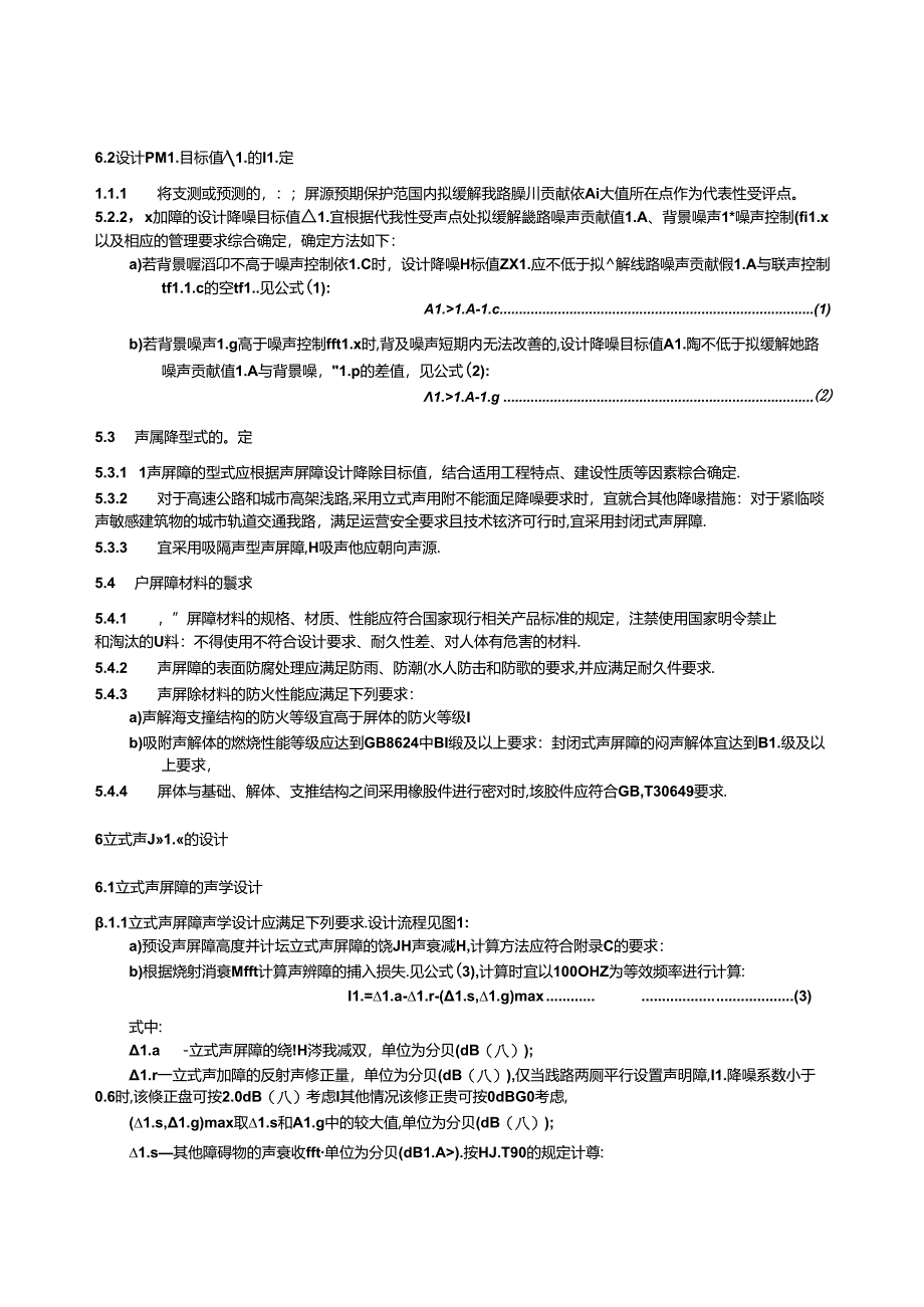 DB11_T 1034.2-2024 交通噪声污染缓解工程技术规范 第2部分:声屏障措施.docx_第2页