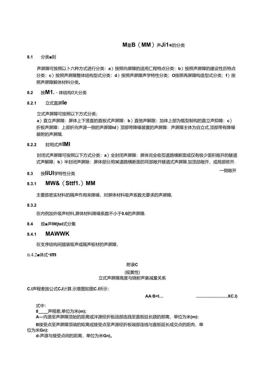 DB11_T 1034.2-2024 交通噪声污染缓解工程技术规范 第2部分:声屏障措施.docx_第3页